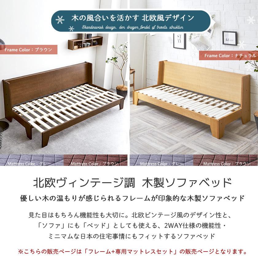 ネルコンシェルジュ タモ突板ソファベッド Reija(レイヤ) 専用ポケット