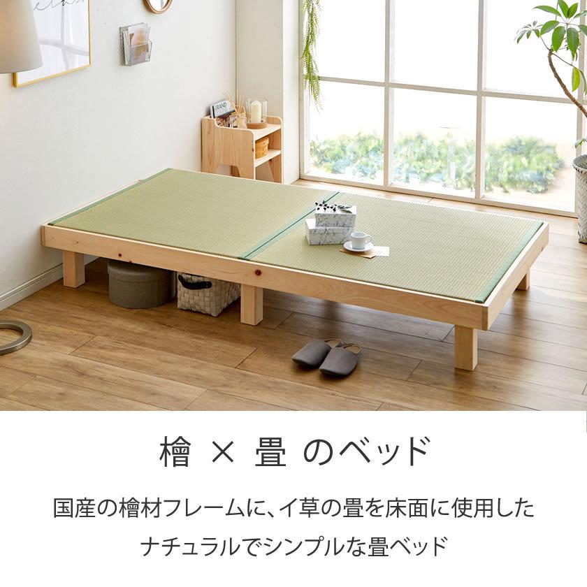 ネルコンシェルジュ 檜畳ベッド 畳ベッド シングル ヘッドレスベッド