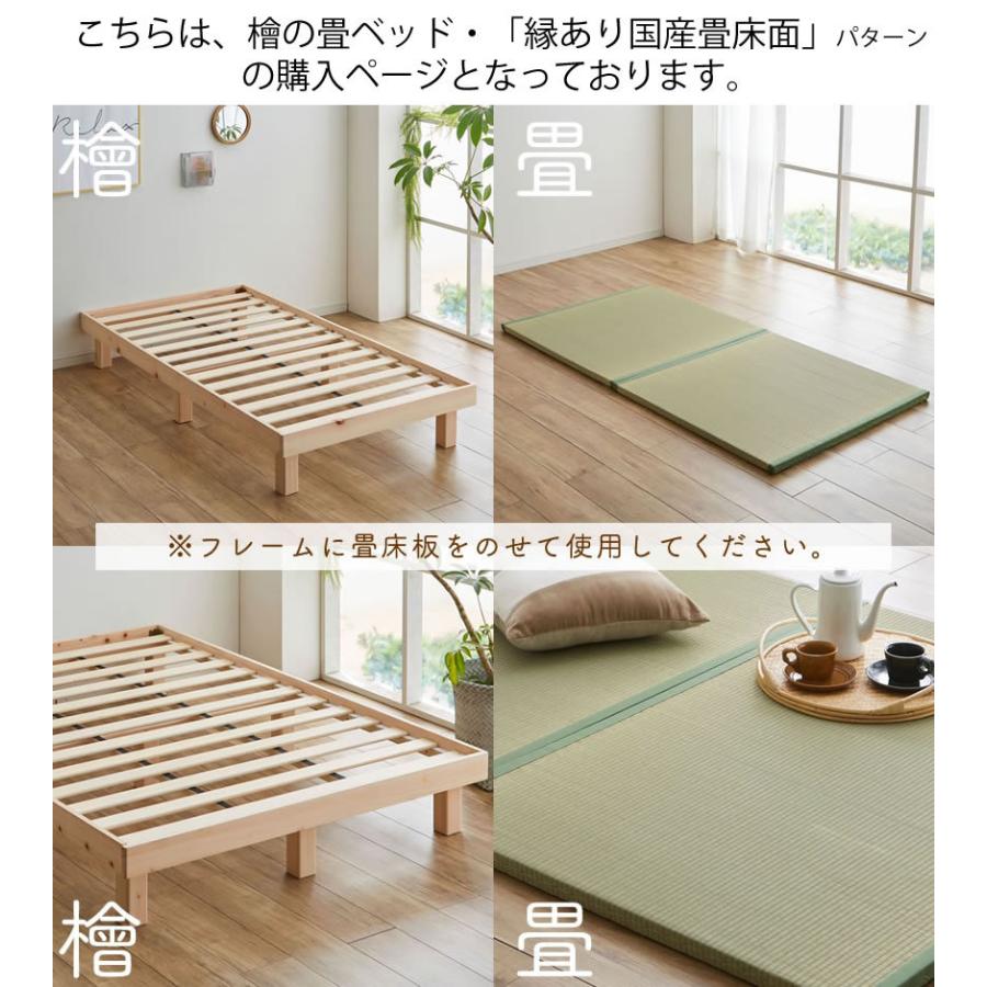 ネルコンシェルジュ 檜畳ベッド 畳ベッド シングル ヘッドレスベッド
