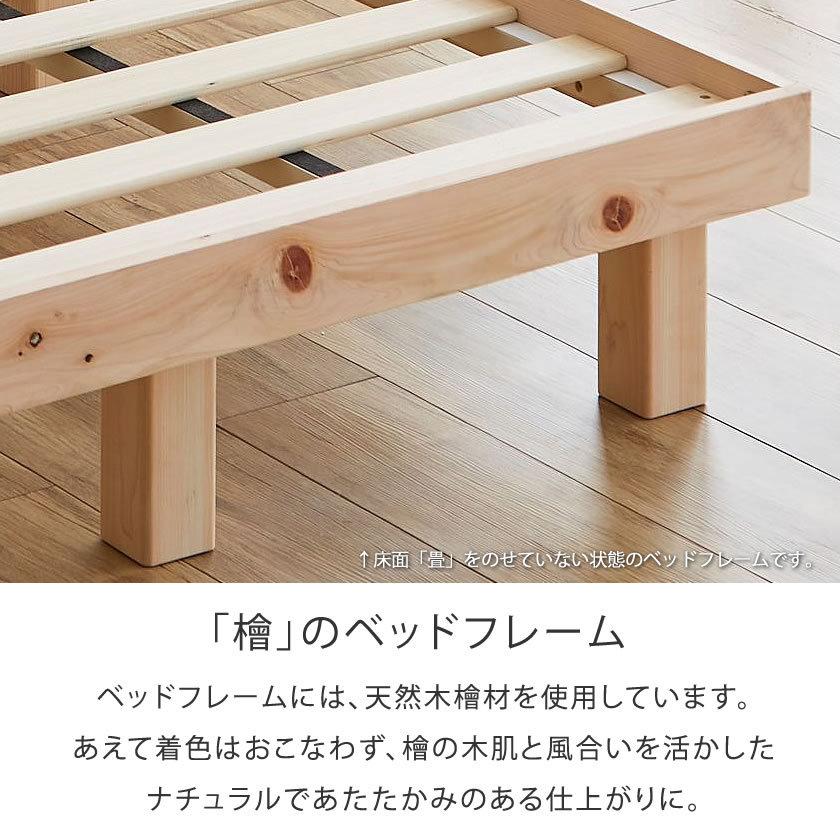 ネルコンシェルジュ 檜畳ベッド 畳ベッド シングル ヘッドレスベッド