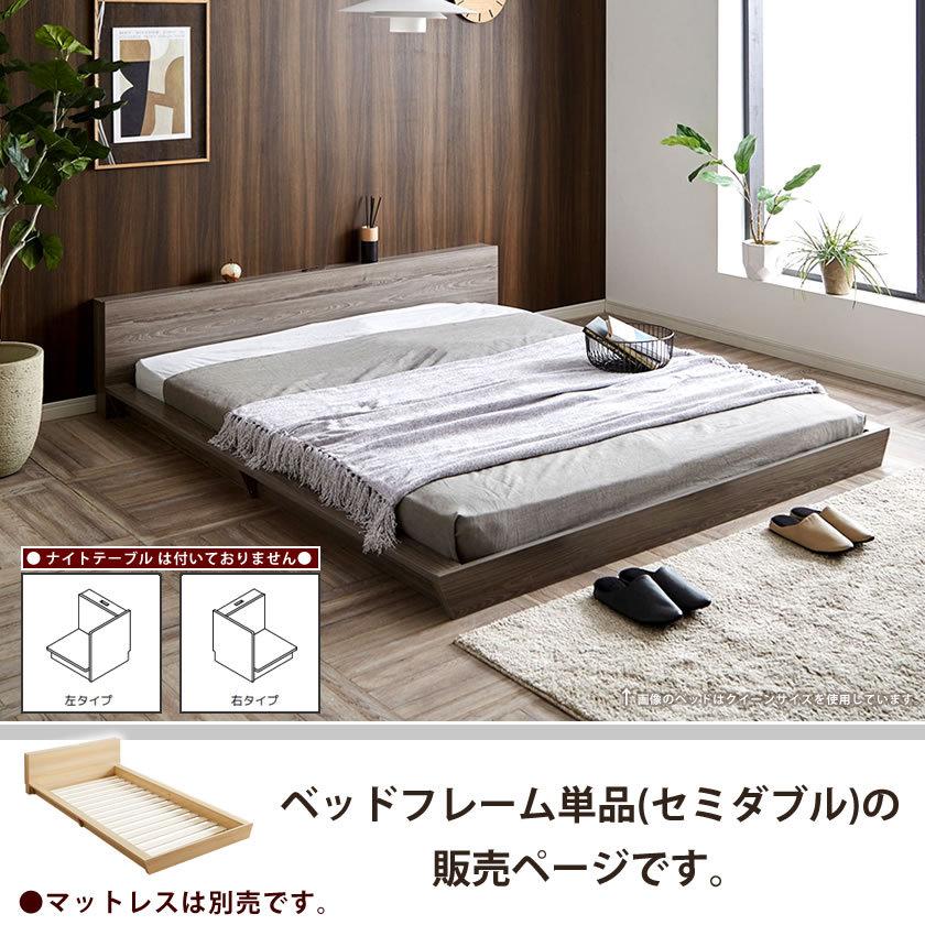 Platform Bed ローベッド セミダブル 棚付きコンセント2口 木製ベッドアベッド ステージベッド すのこ スタイリッシュ 【フレーム】｜ioo-neruco｜06