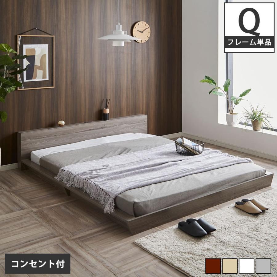 Platform Bed ローベッド クイーン 棚付きコンセント2口 木製ベッドベッド ステージベッド すのこ スタイリッシュ 【フレーム】｜ioo-neruco