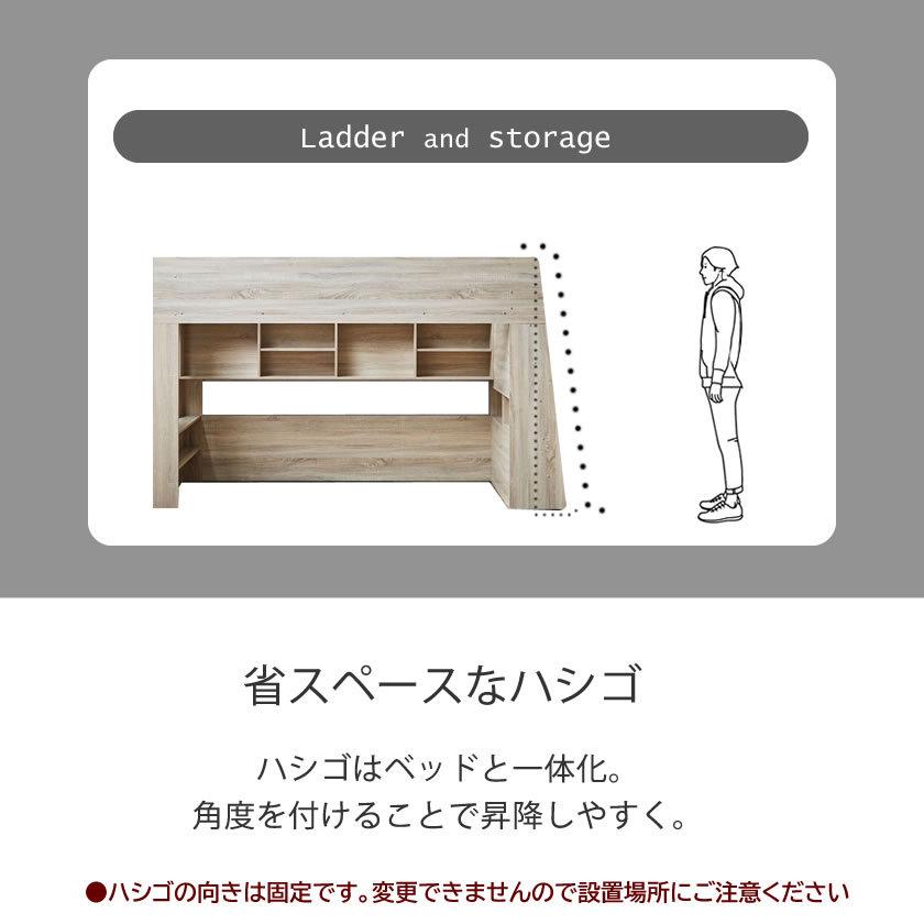 ネルコンシェルジュ アスぺン ロフトベッド シングル 棚収納付き