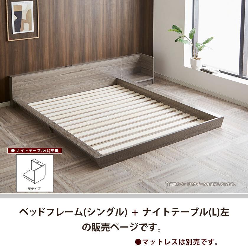 ネルコンシェルジュ Platform Bed ローベッド シングル ナイト