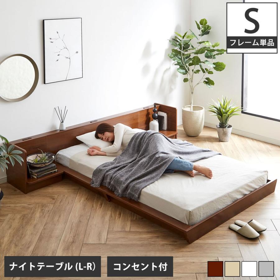 Platform Bed ローベッド シングル ナイトテーブルLR(左右) 棚付き 