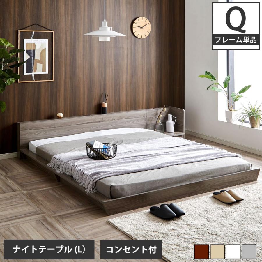 Platform Bed ローベッド クイーン ナイトテーブルL(左) 棚付きコンセント2口 木製ベッド フロアベッド ステージベッド すのこ スタイリッシュ