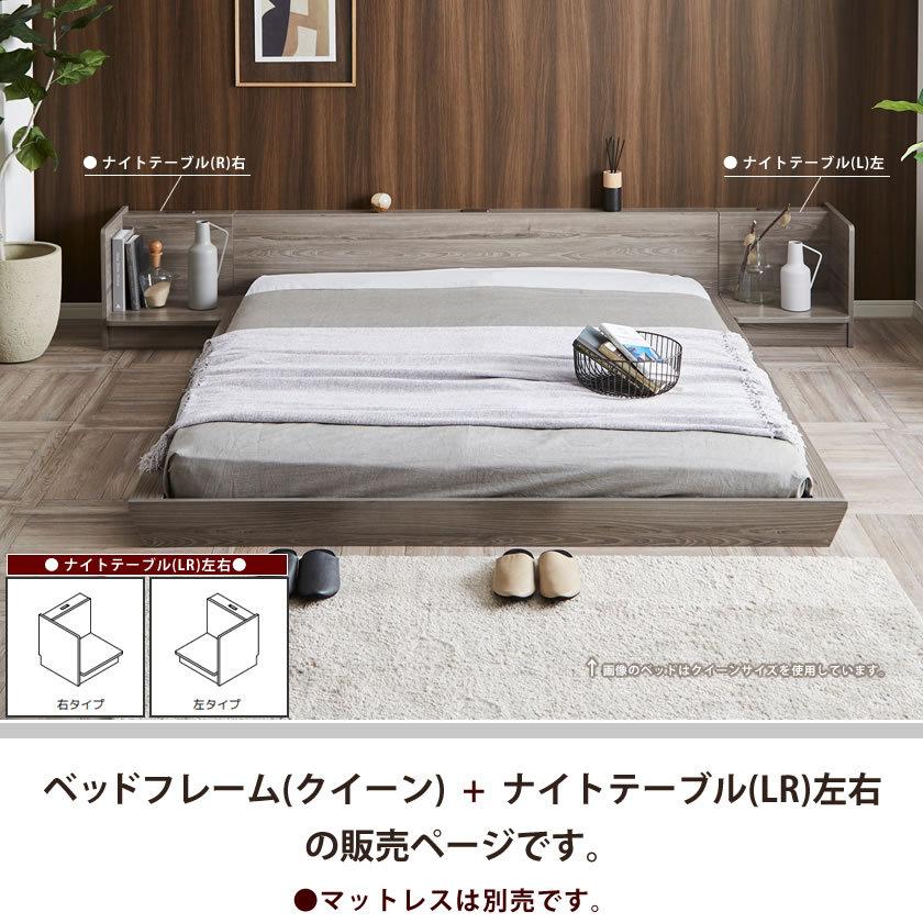 Platform Bed ローベッド クイーン ナイトテーブルLR(左右) 棚付きコンセント2口 木製ベッド フロアベッド ステージベッド すのこ｜ioo-neruco｜06