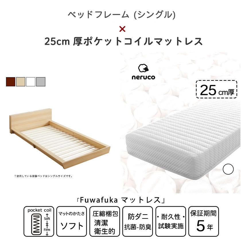ネルコンシェルジュ Platform Bed ローベッド シングル 25cm厚