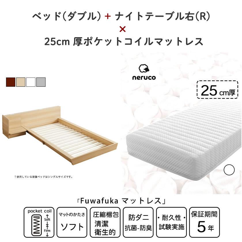 Platform Bed ローベッド ダブル ナイトテーブルR(右) 25cm厚 ポケットコイルマットレス付 棚付きコンセント2口 木製ベッド フロアベッド｜ioo-neruco｜06