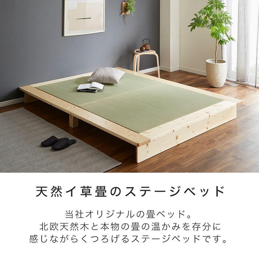 ネルコンシェルジュ 畳ベッド 畳ステージベッド 縁無し畳タイプ