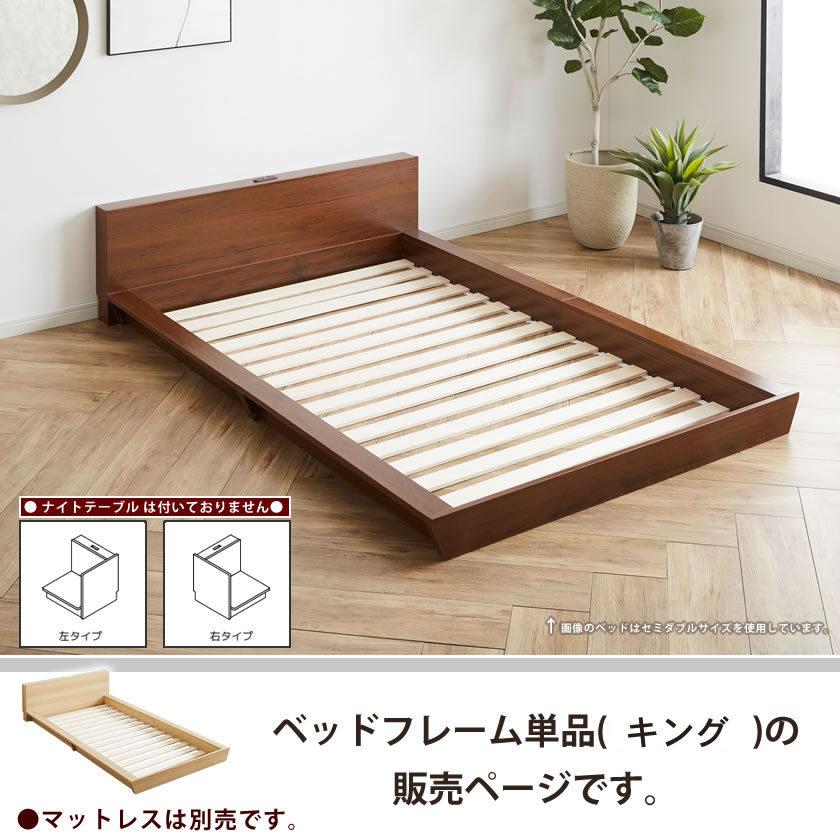 ネルコンシェルジュ Platform Bed ローベッド キング 棚付き ネルコンシェルジュ Platform Bed ローベッド キング 棚付き