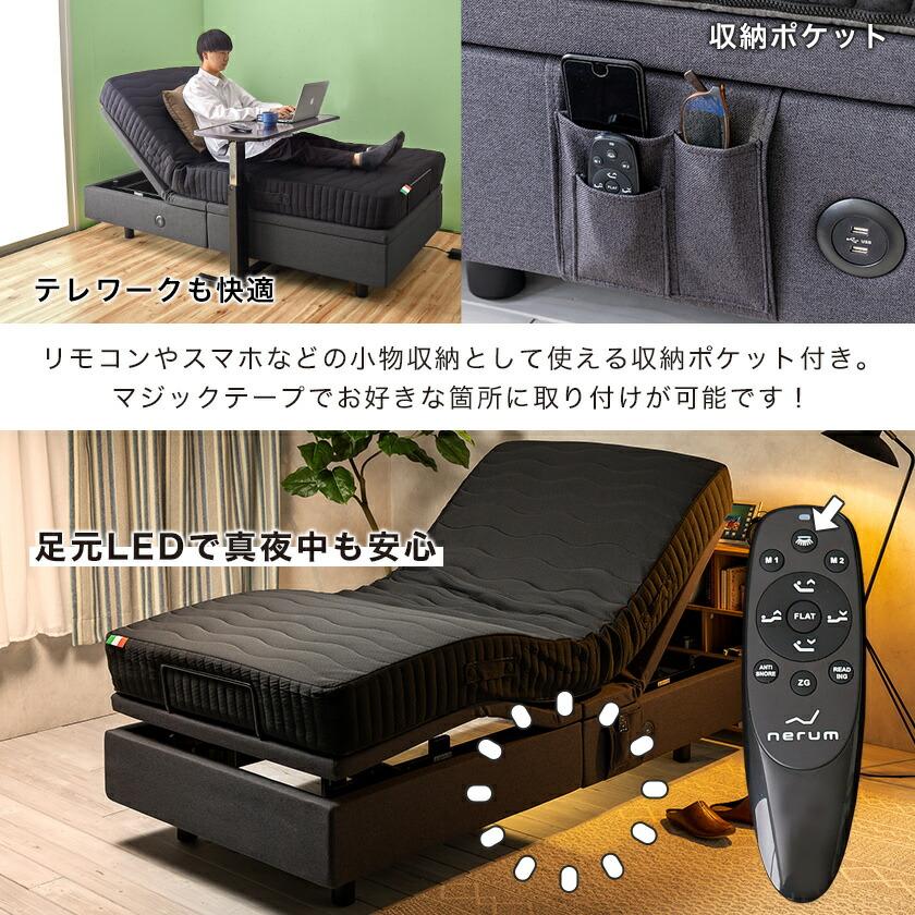 ネルコンシェルジュ 電動ベッド 2モーター シングル バリュー