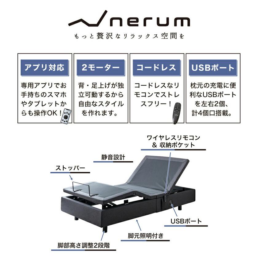 電動ベッド 2モーター シングル バリューマットレス付き ネルム ※センサー無しタイプ※  スマホ対応 アプリ対応 USBポート  静音 s01｜ioo-neruco｜04