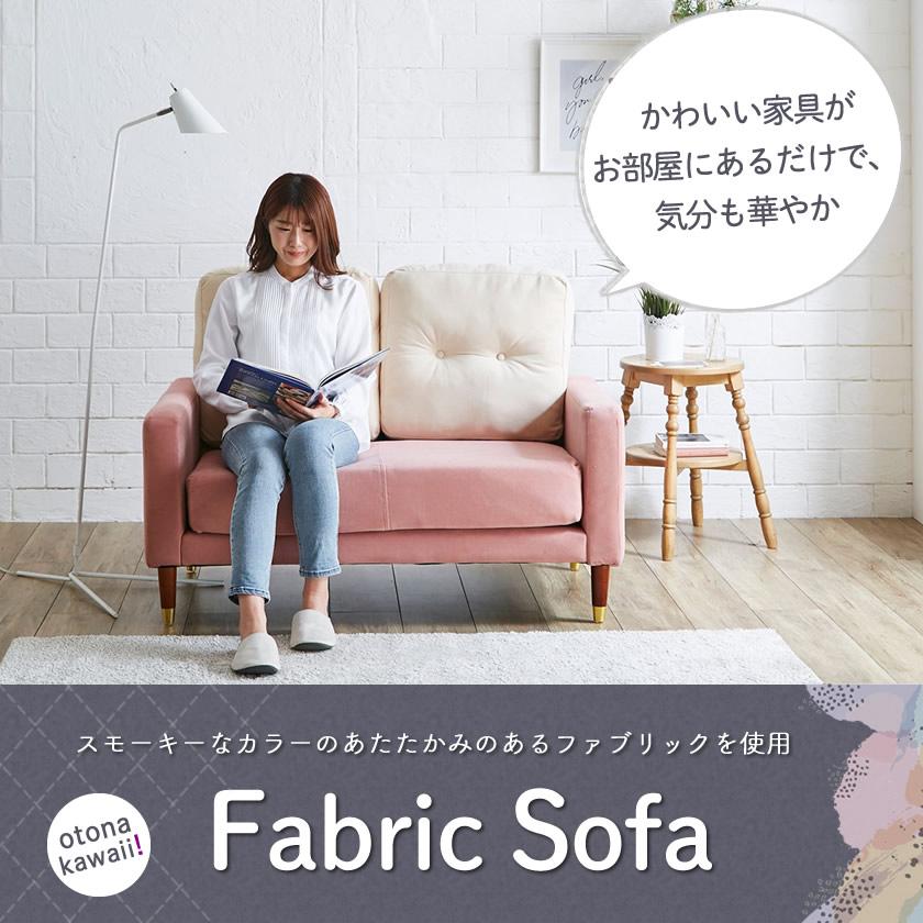 ネルコンシェルジュ ミラ ファブリックソファ 2人掛け 肘付き