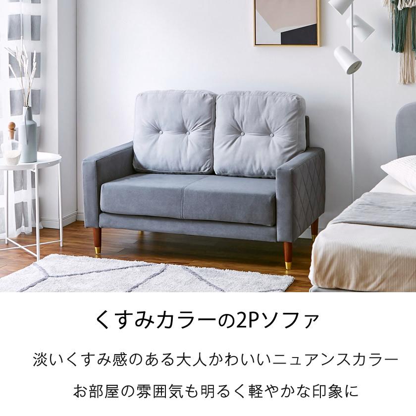 ネルコンシェルジュ ミラ ファブリックソファ 2人掛け 肘付き