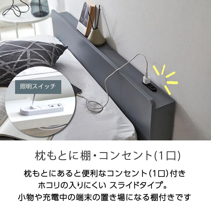 ネルコンシェルジュ Lepus(レプス) 棚・コンセント・LED照明付きすのこ 