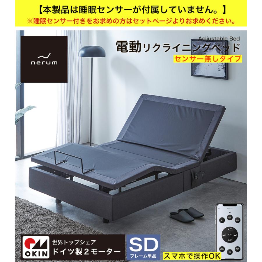 ネルコンシェルジュ 電動ベッド 2モーター セミダブル ネルム ネルコンシェルジュ 電動ベッド 2モーター セミダブル ネルム