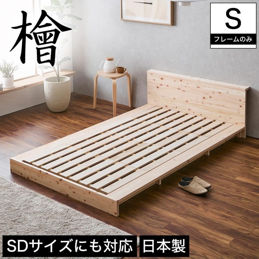 檜ローベッド 桐すのこベッド 2サイズ対応 ステージベッド 檜ローベッド 桐すのこベッド 2サイズ対応 ステージベッド