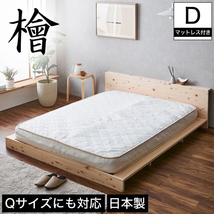 檜ローベッド 桐すのこベッド 2サイズ対応 ステージベッド ダブル 厚さ 