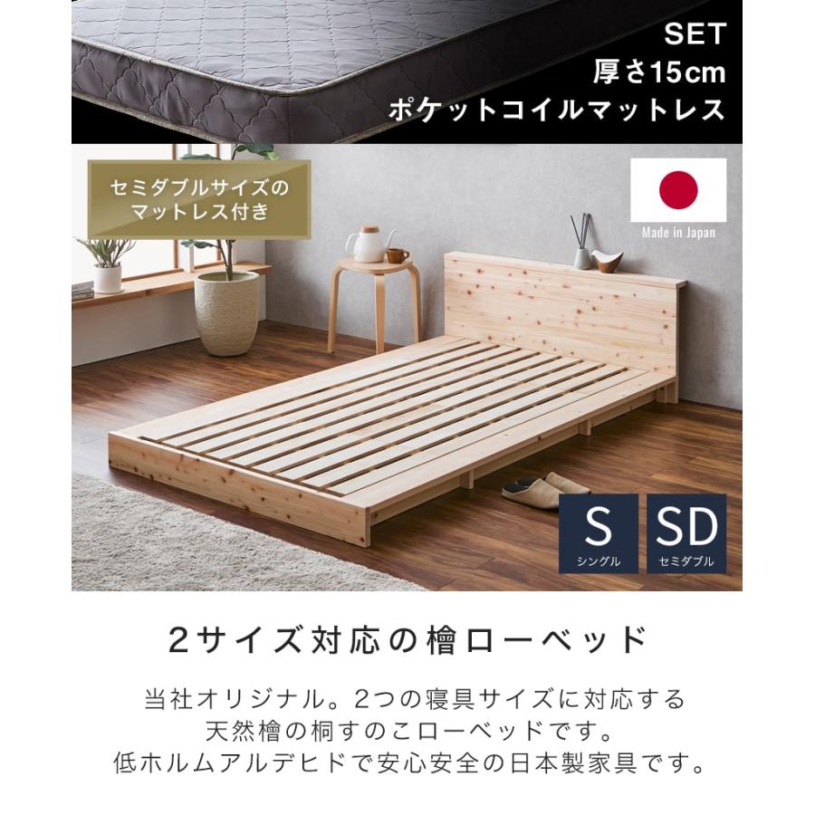 檜ローベッド 桐すのこベッド 2サイズ対応 セミダブル 厚さ15cm