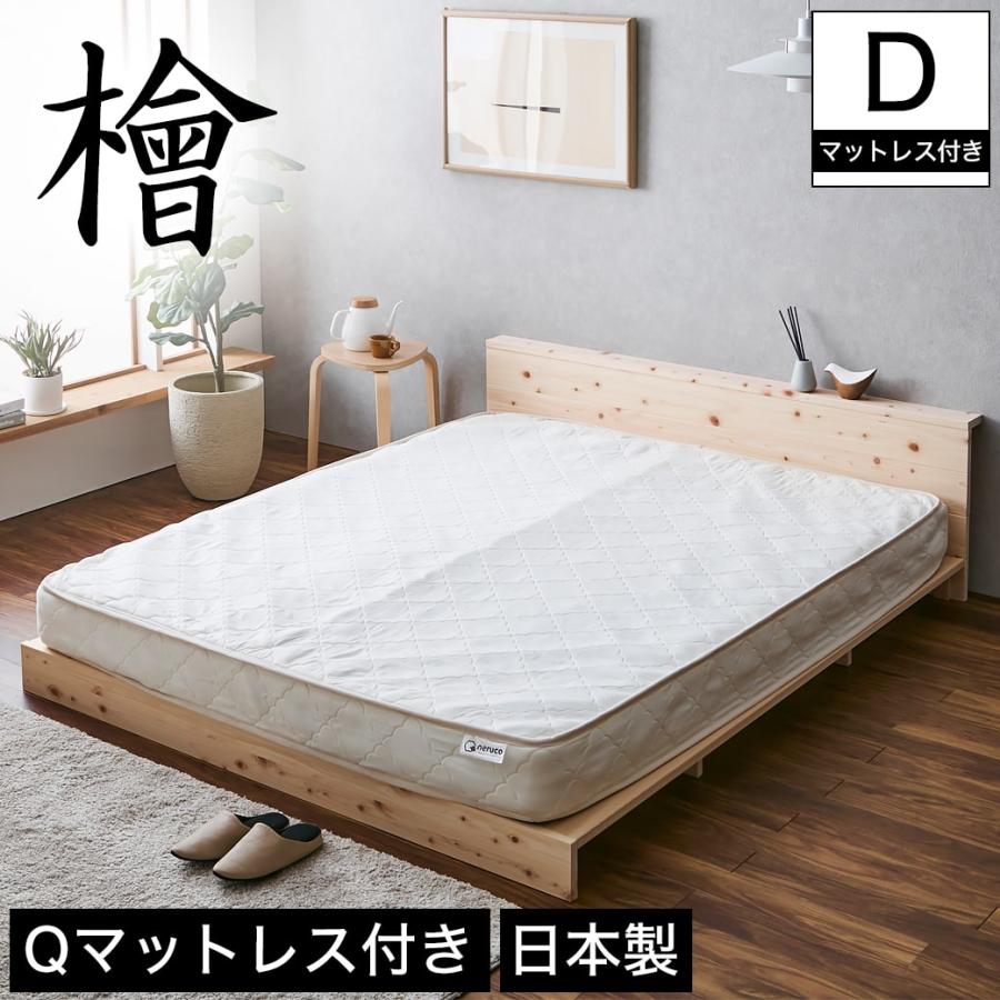 檜ローベッド 桐すのこベッド 2サイズ対応 クイーン 厚さ15cmポケット