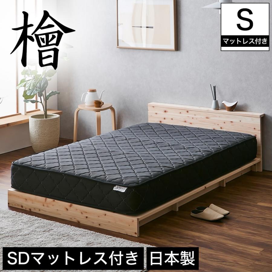 檜ローベッド 桐すのこベッド 2サイズ対応 セミダブル 厚さ20cm