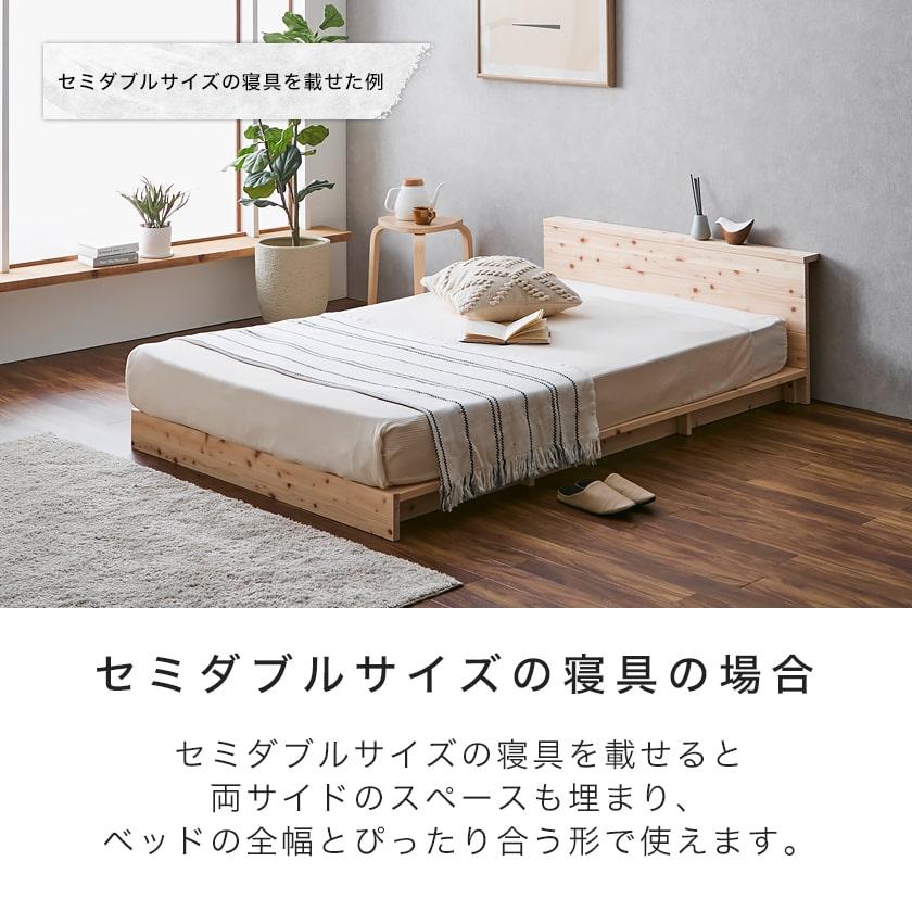 檜ローベッド 桐すのこベッド 2サイズ対応 セミダブル 厚さ20cm