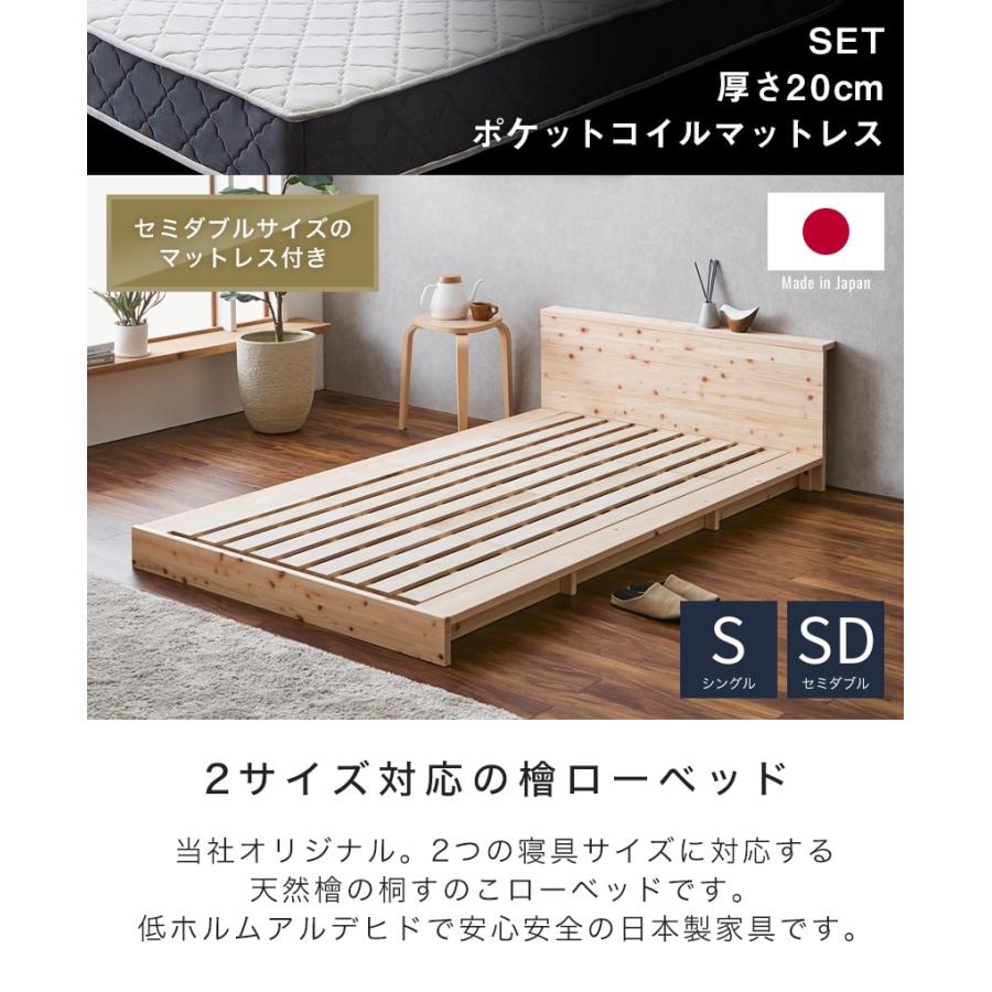 7/6 8:59まで最大10%OFF! 檜ローベッド 桐すのこベッド 2サイズ対応
