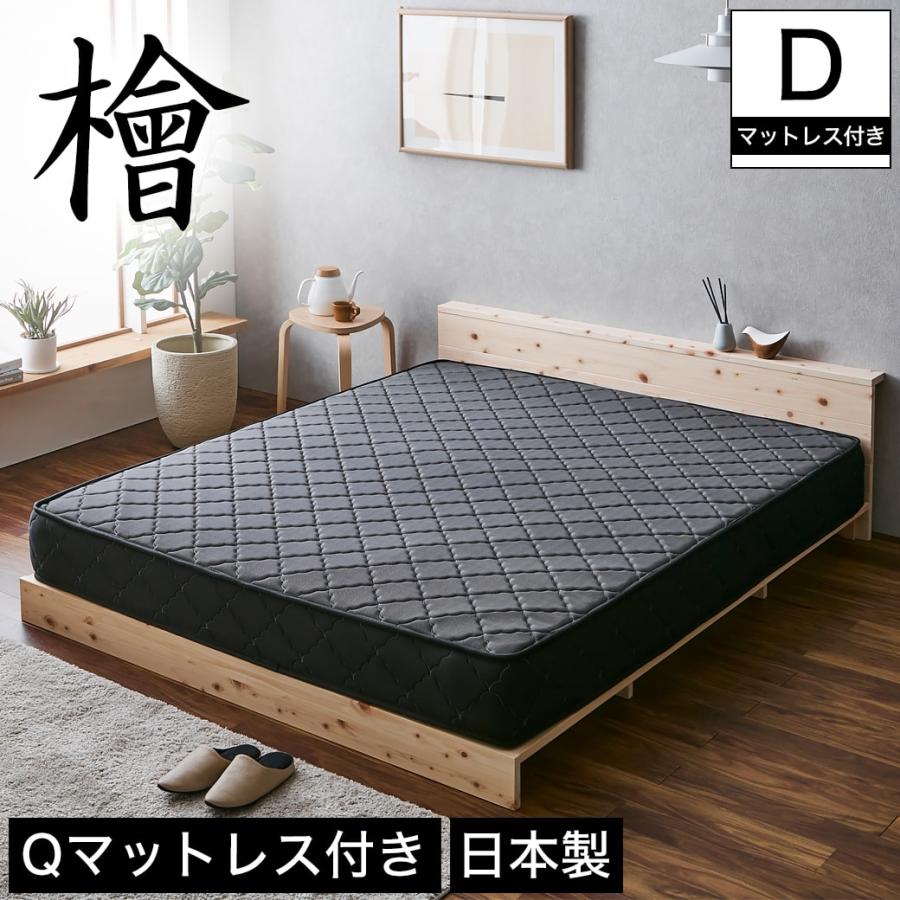 檜ローベッド 桐すのこベッド 2サイズ対応 クイーン 厚さ20cmポケット