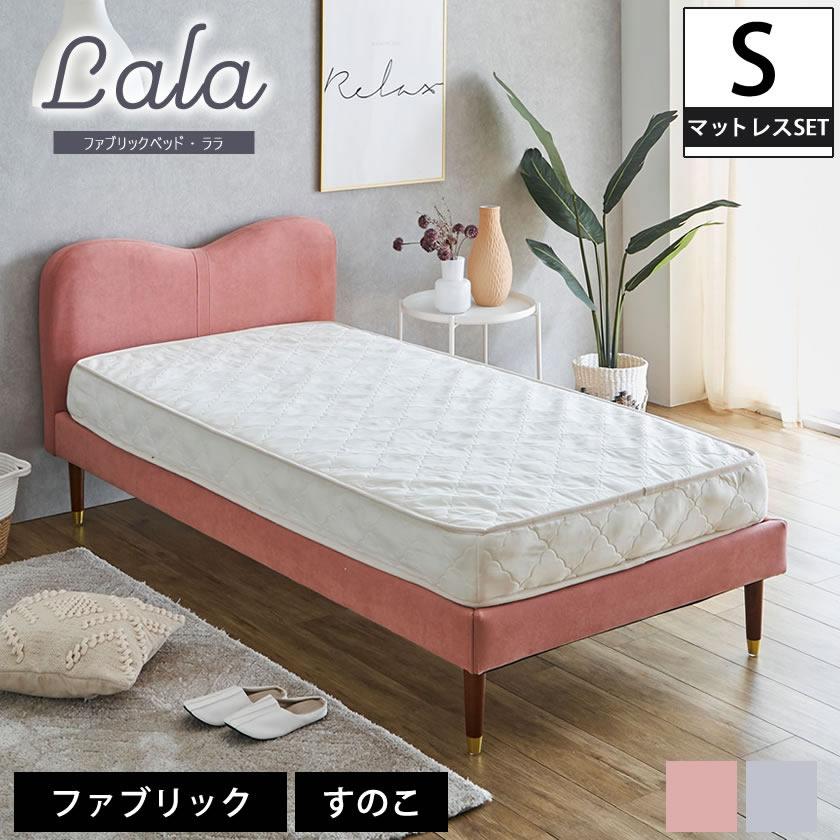 ネルコンシェルジュ ララ ファブリックベッド シングル 15cm厚ポケット