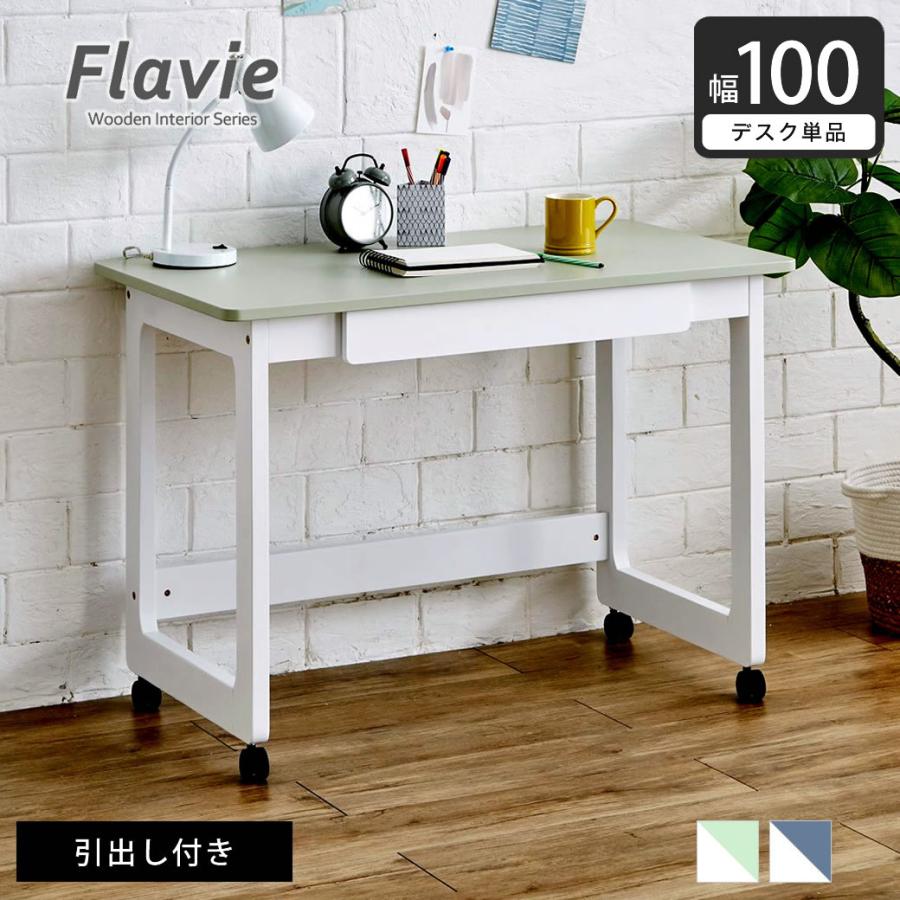 Flavie 木製デスク 幅100 キャスター付きデスク 引き出し収納付き 1杯