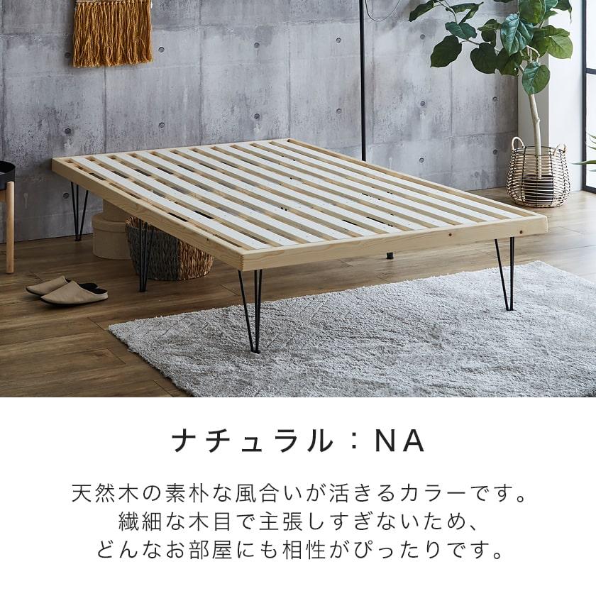 バノン ベッド すのこベッド ヘッドレスベッド アイアン脚 バノン ベッド すのこベッド ヘッドレスベッド アイアン脚
