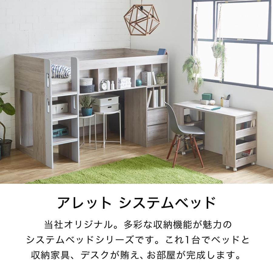 ネルコンシェルジュ アレット システムベッド ロフトベッド
