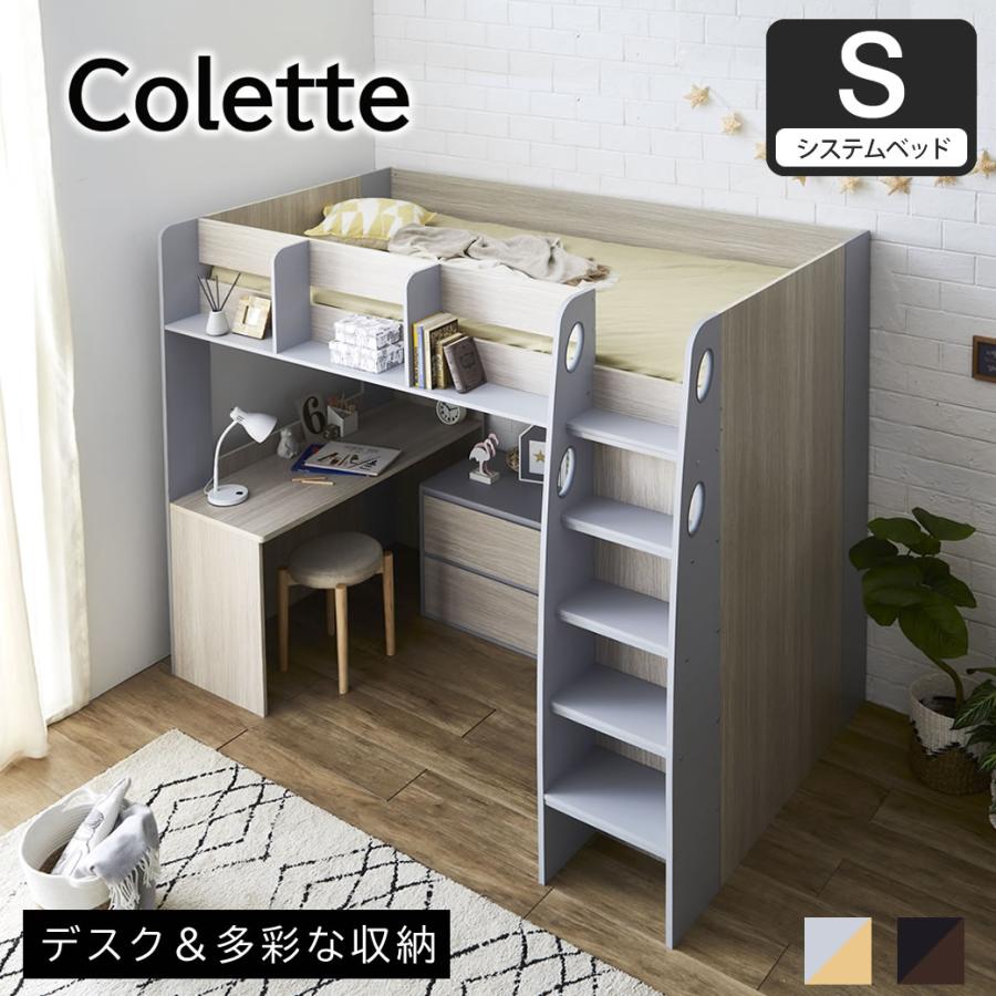 ネルコンシェルジュ コレットシステムベッド シングル ロフト ネルコンシェルジュ コレットシステムベッド シングル ロフト