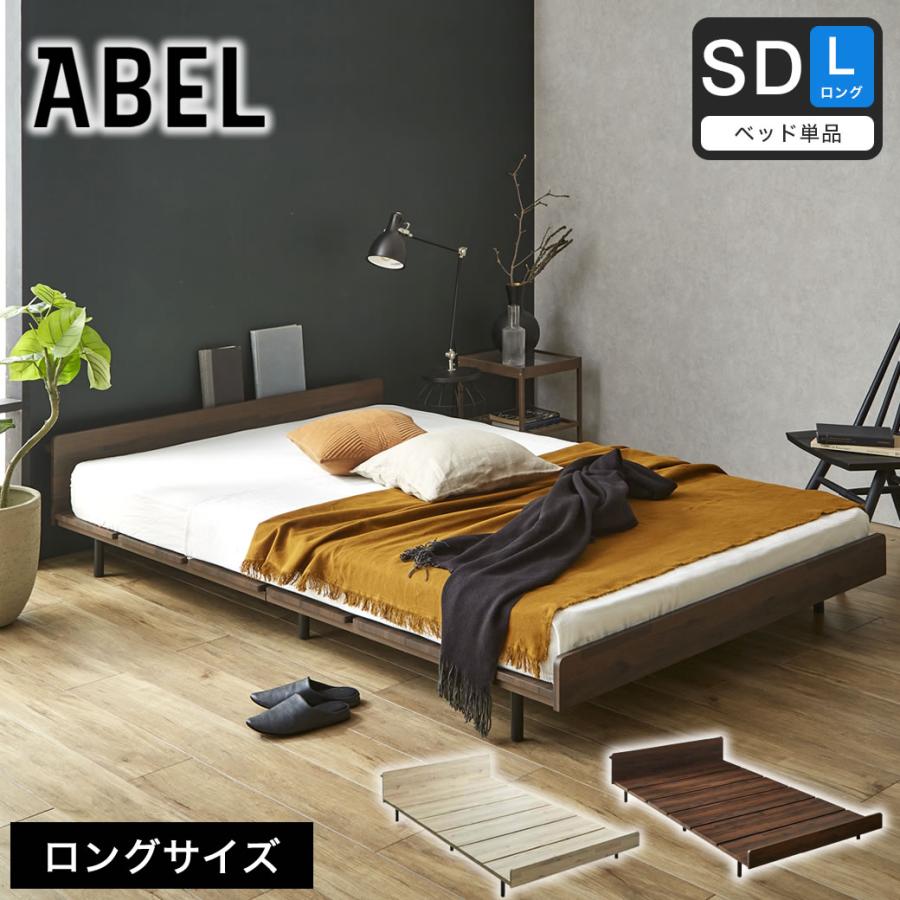 ネルコンシェルジュ アベル ステージベッド 【セミダブルロング ネルコンシェルジュ アベル ステージベッド 【セミダブルロング
