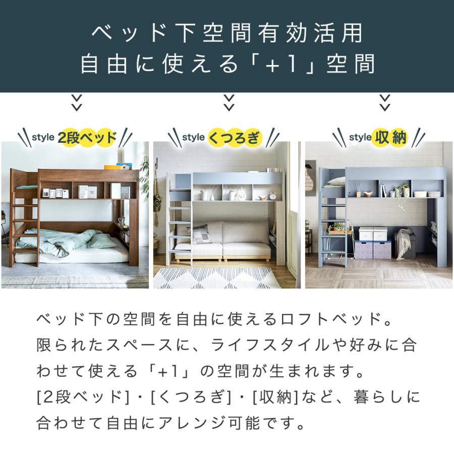 ネルコンシェルジュ ロフトベッド Ashley(アシュリー) 高さ160.5cm 