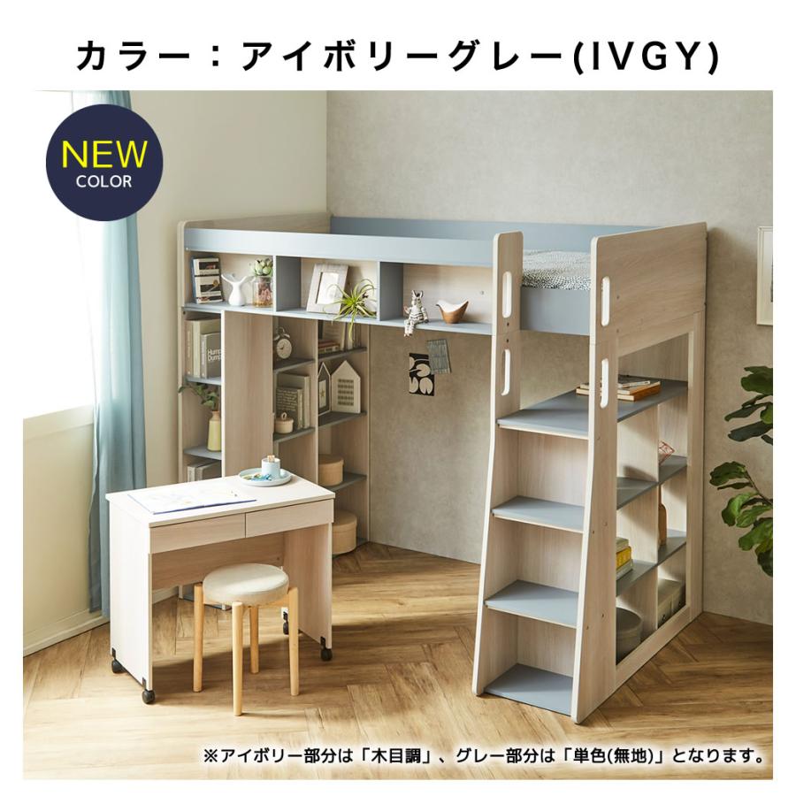 ネルコンシェルジュ システムベッド アイビー 階段 ロフトベッド + 
