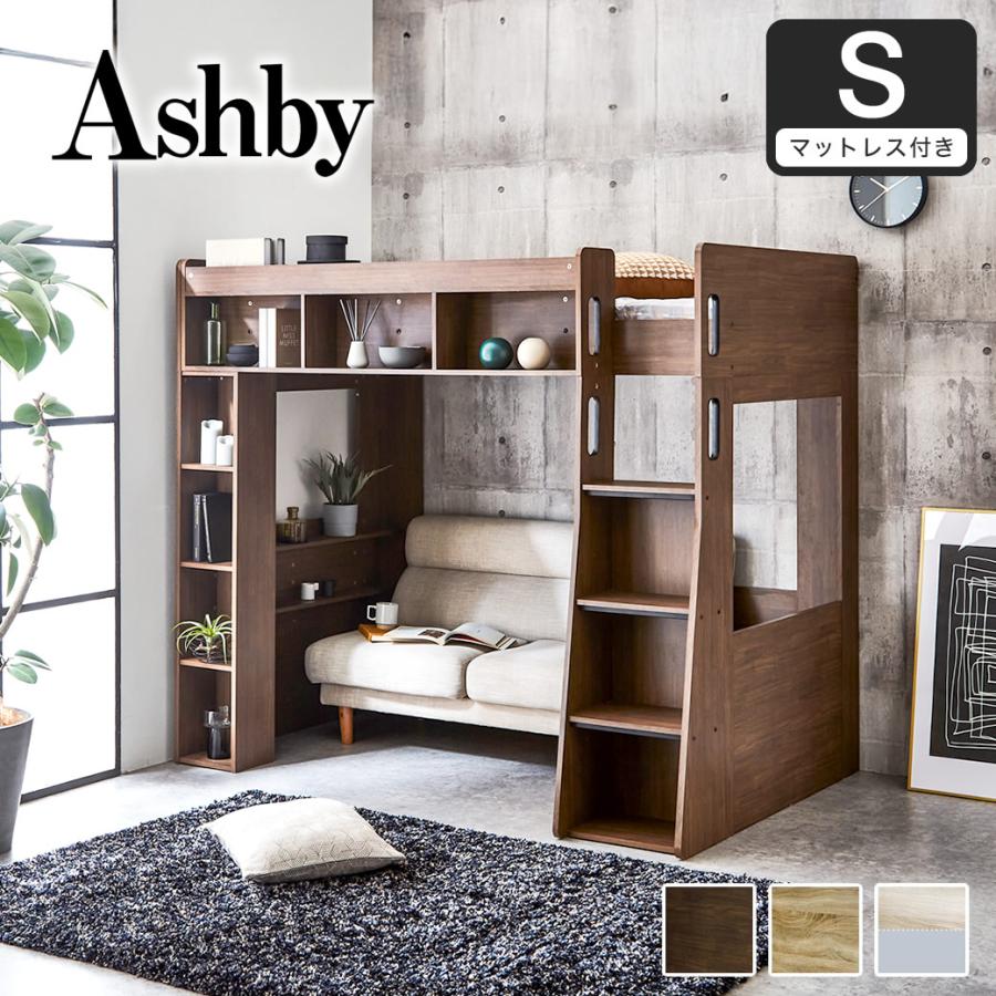 ネルコンシェルジュ 木製ロフトベッドAshby(アシュビー)11cm厚ポケット