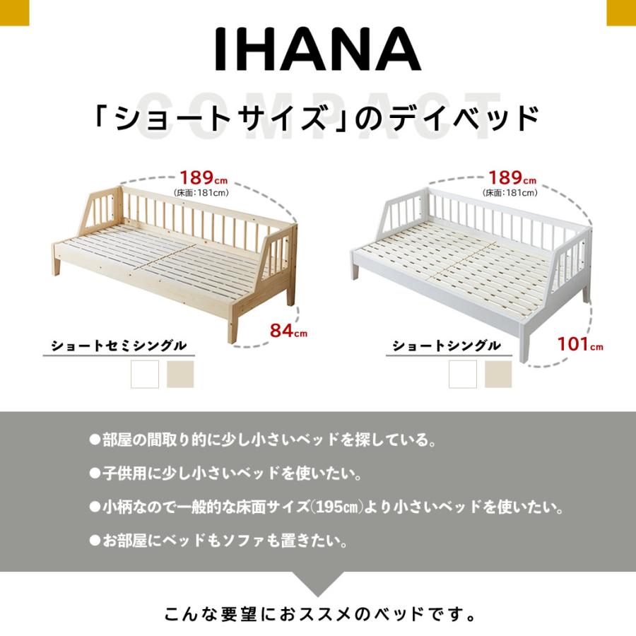 ネルコンシェルジュ 木製デイベッド Ihana イハナ 【セミシングル 