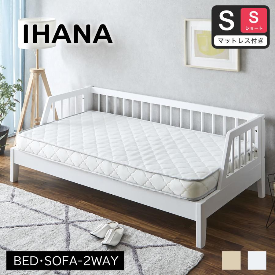 ネルコンシェルジュ 木製デイベッド Ihana イハナ 【シングルショート 