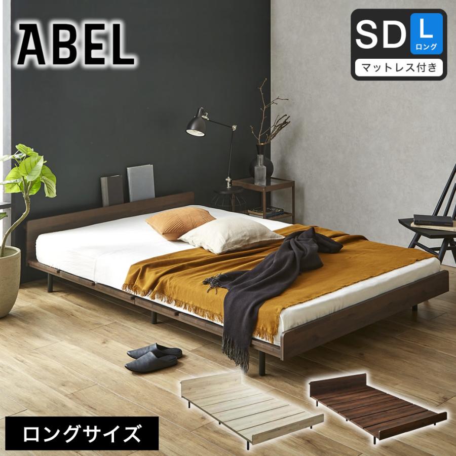 ネルコンシェルジュ アベル ステージベッド セミダブルロング 15cm厚