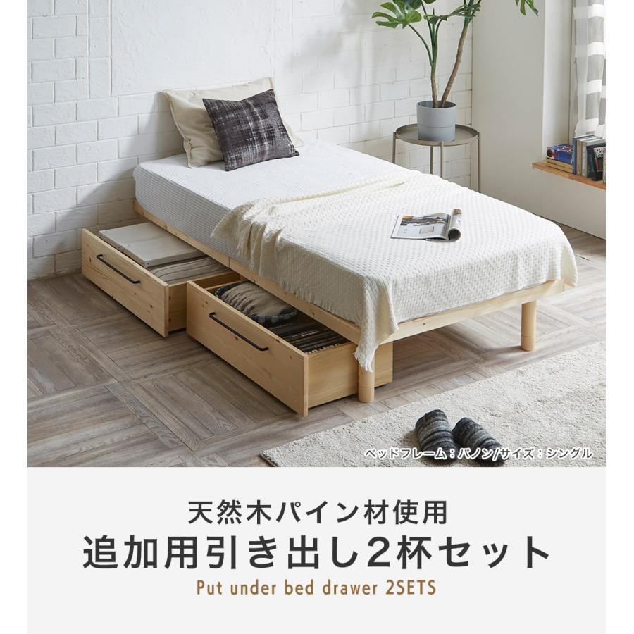 引出し2杯セット ベッド下収納 パイン材 バノン マーヴィン 引出し