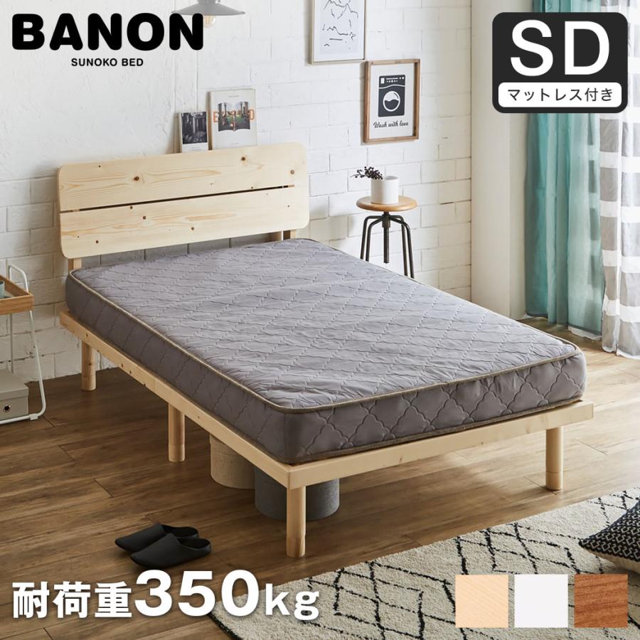 すのこベッド セミダブル 厚さ15cmポケットコイルマットレスセット