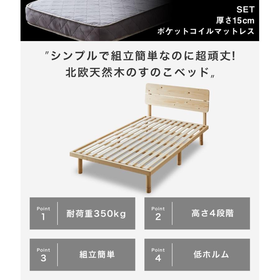 すのこベッド セミダブル 厚さ15cmポケットコイルマットレスセット