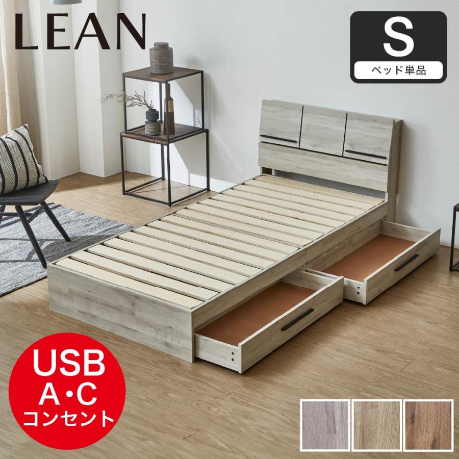 ネルコンシェルジュ 収納付きベッド すのこベッド 収納ベッド シングル