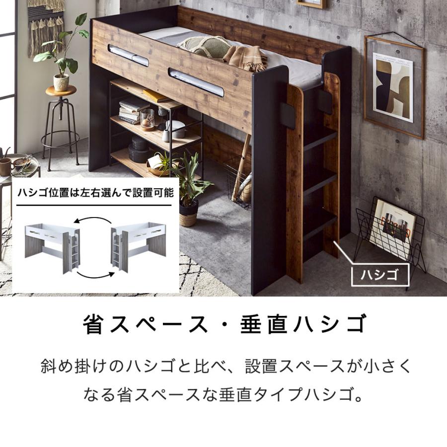 ロフトベッド オーランド シングル 棚付き 高さ140cm ミドルタイプ ハシゴ 木製 ブラウンブラック ホワイトグレー 子供 大人 子供部屋_8