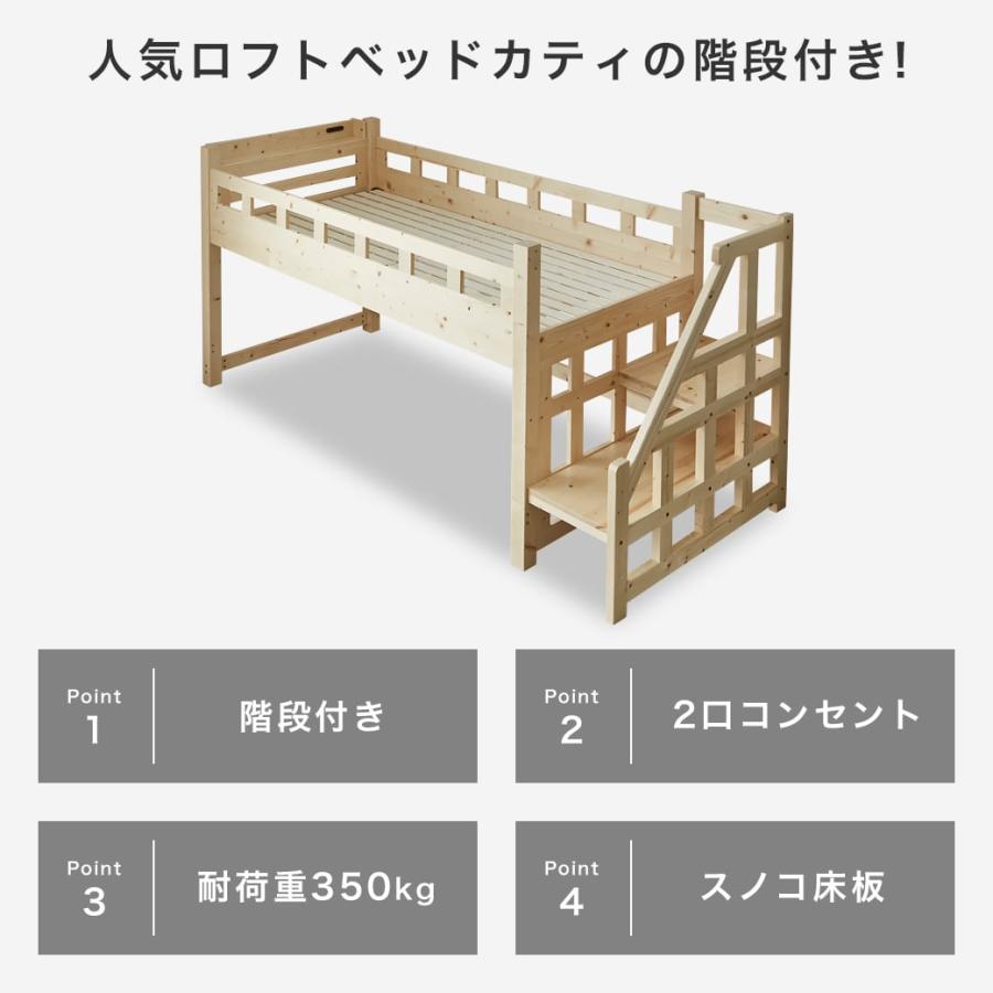 ネルコンシェルジュ ベッド カティ 階段付きロフトベッド 耐荷重700kg