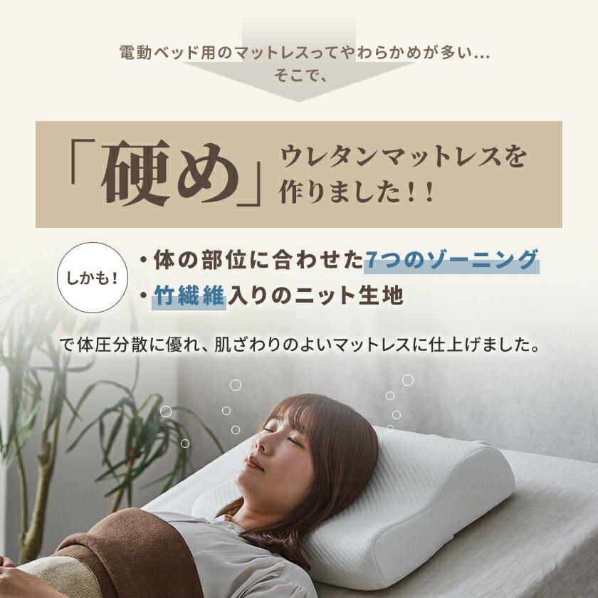 ネルコンシェルジュ 電動ベッド用マットレス セミダブル ウレタン