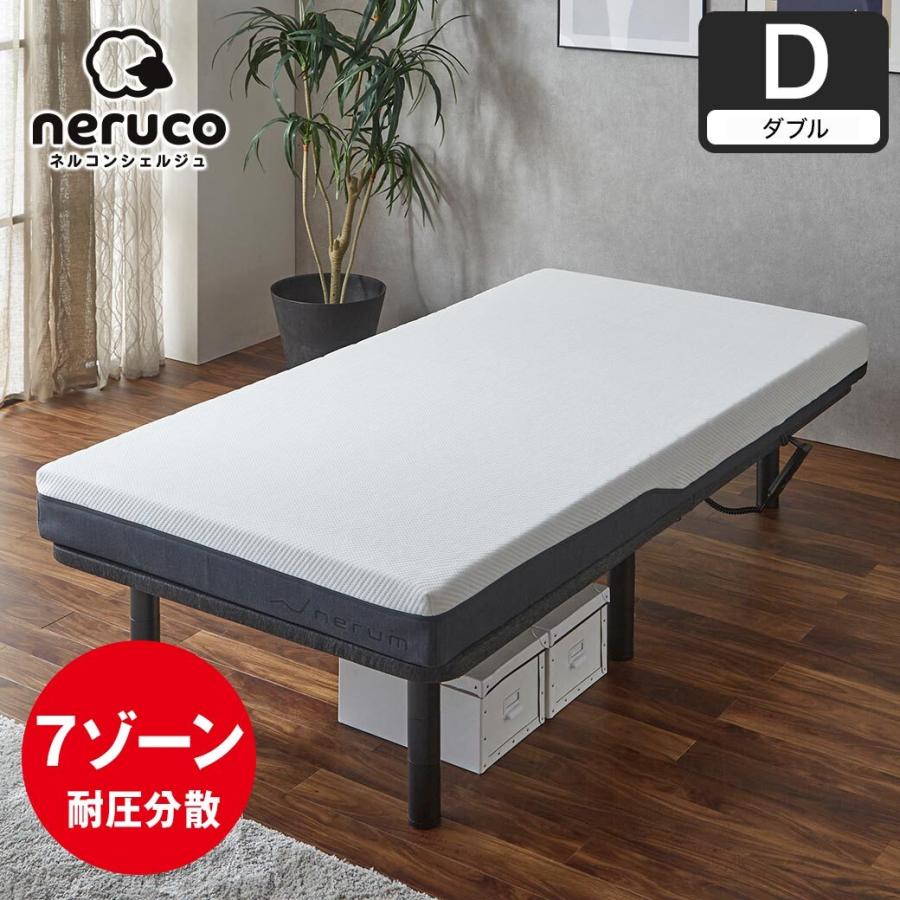 ネルコンシェルジュ 7/13 8:59まで最大10%OFF! 電動ベッド用マットレス 