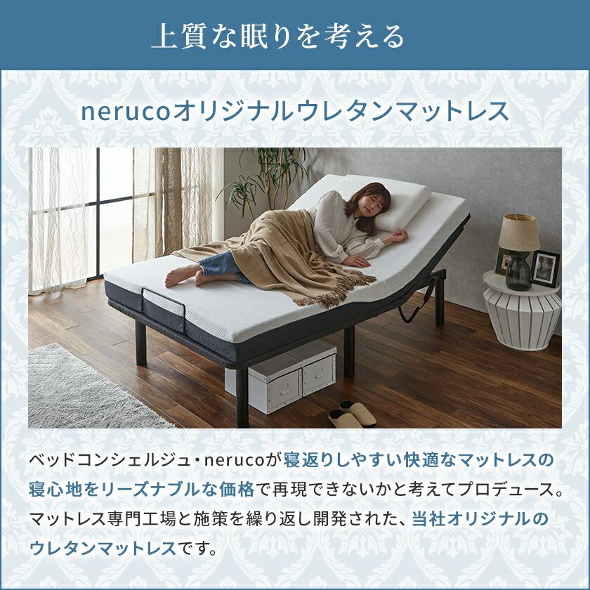 ネルコンシェルジュ 電動ベッド用マットレス クイーン マットレス 介護